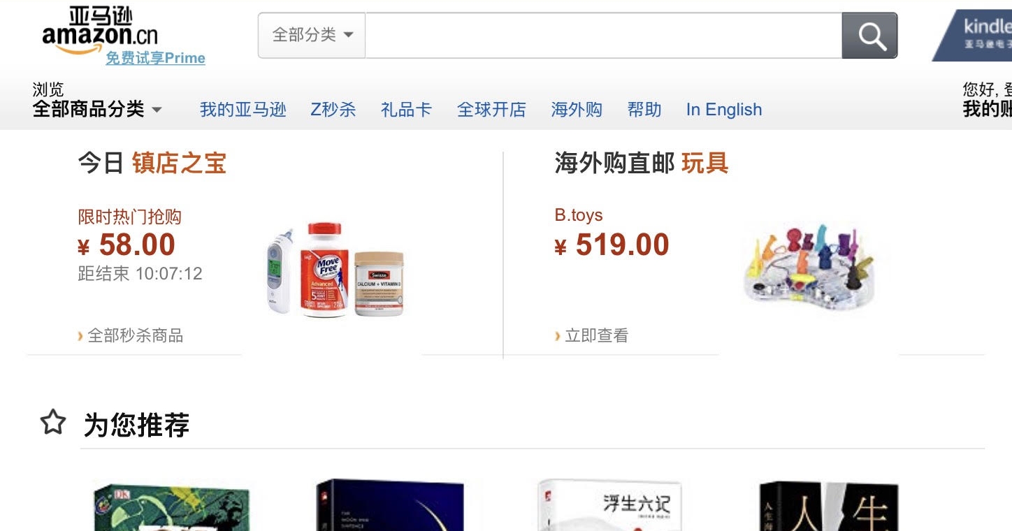 alt="Amazon China"