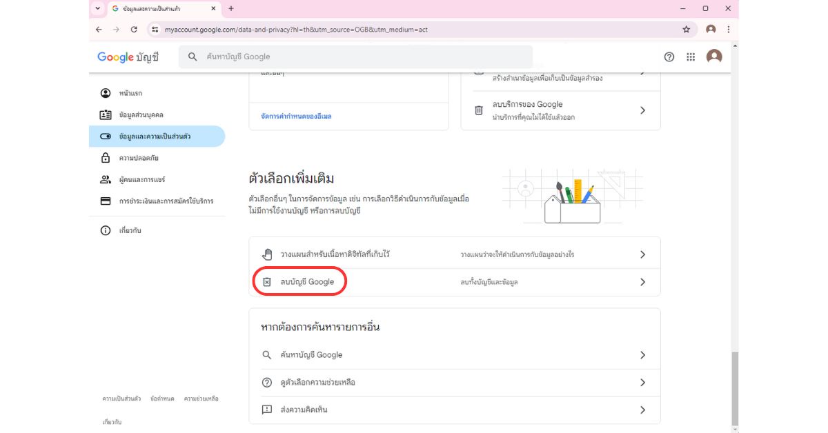 alt="วิธีลบบัญชี Gmail ทำยังไง"