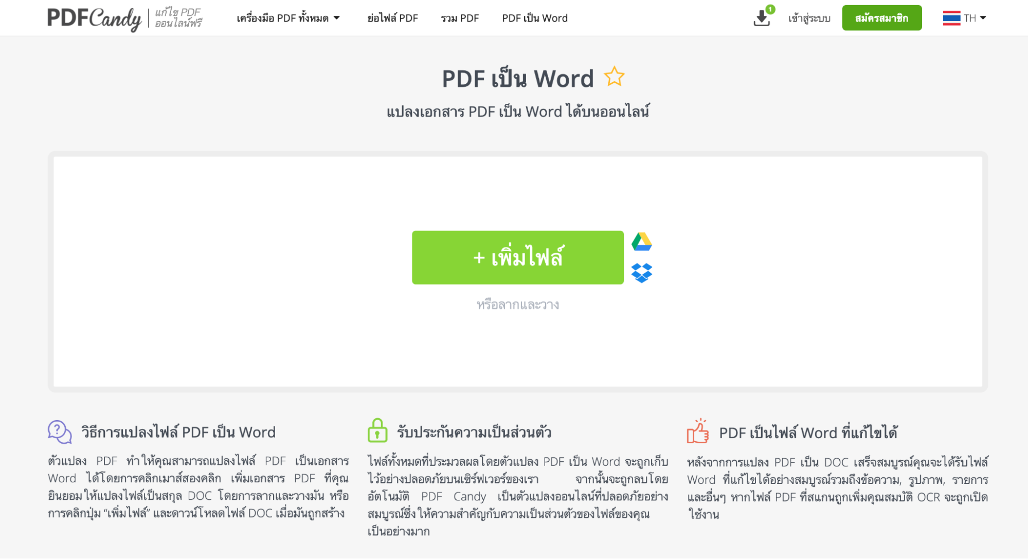 รวมเว็บไซต์แปลงไฟล์ Pdf เป็น Word แปลงฟรี ไม่ต้องง้อโปรแกรม ตัวอักษรชัด |  Blognone