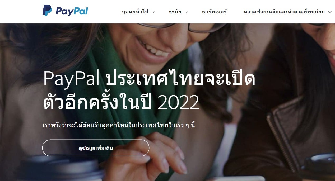 Paypal จะปิดระบบวอลเล็ตในไทย 7 มีนาคม 2565,  เลื่อนเปิดรับบัญชีใหม่ไม่มีกำหนด | Blognone