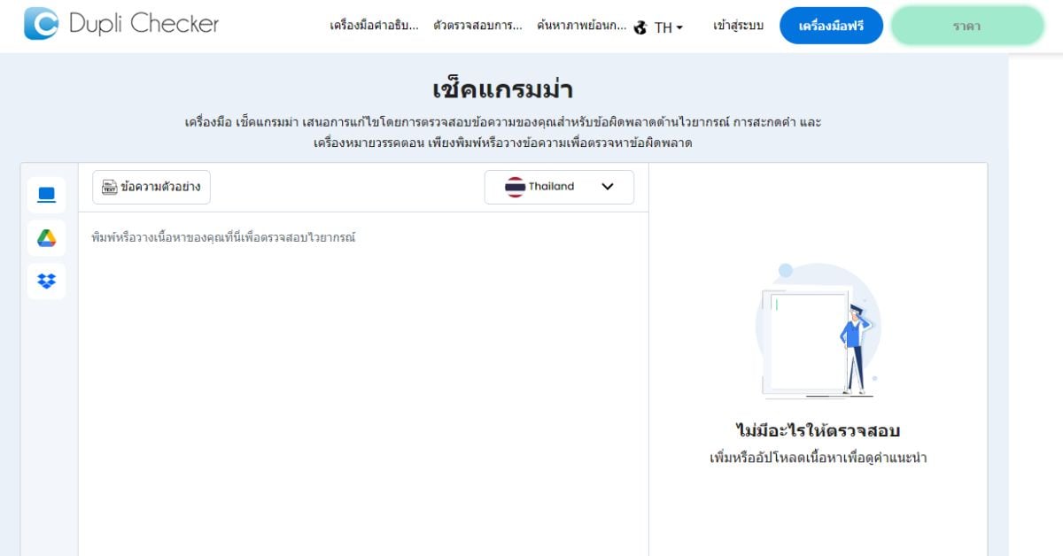 alt="เว็บเช็คแกรมม่าภาษาอังกฤษ DupliChecker"