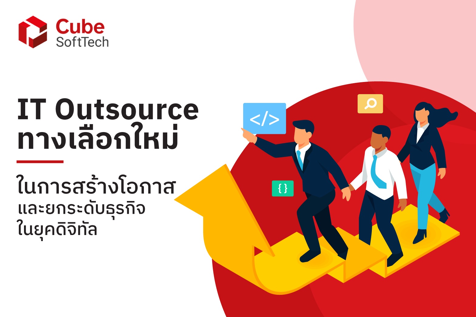 IT Outsource