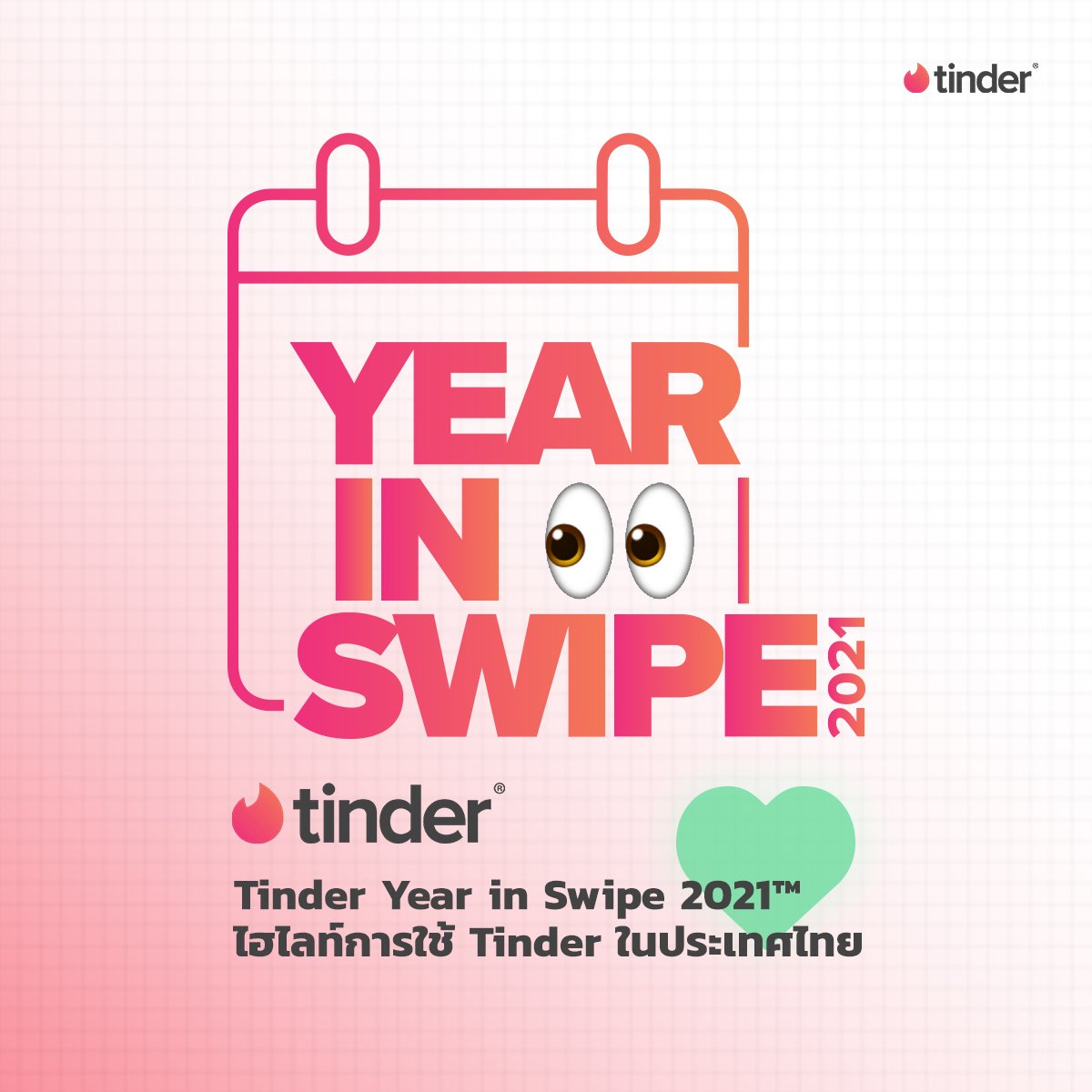 alt="Tinder Year in Swipe 2021"