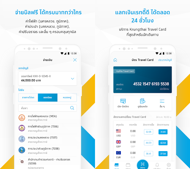 กรุงไทยอัพเดตแอพ Ktb Netbank เปลี่ยนชื่อเป็น Krungthai Next  หน้าตาใช้ง่ายขึ้น | Blognone