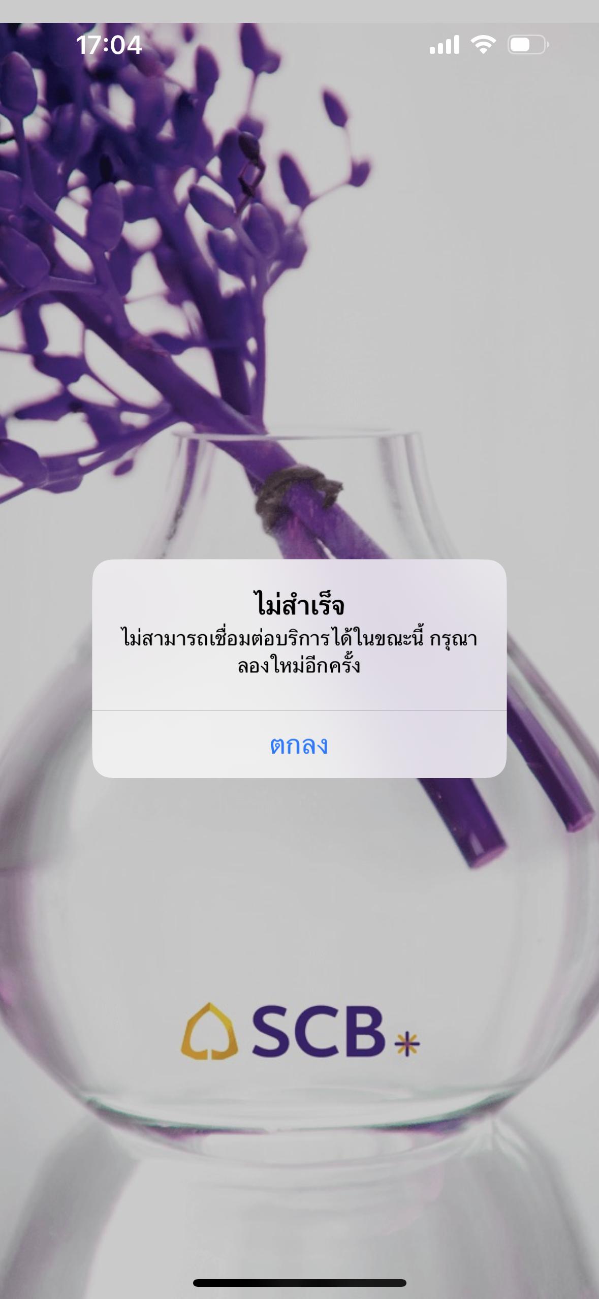 แอป Scb Easy ขัดข้อง ผู้ใช้ไม่สามารถโอนเงินได้ | Blognone