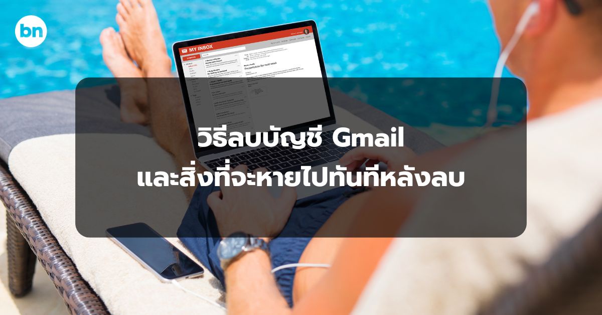 alt="วิธีลบบัญชี Gmail"