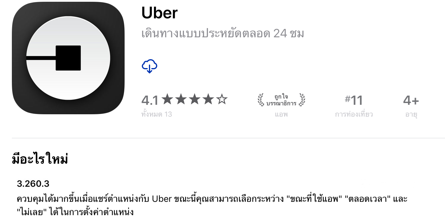 alt="Uber on iOS"