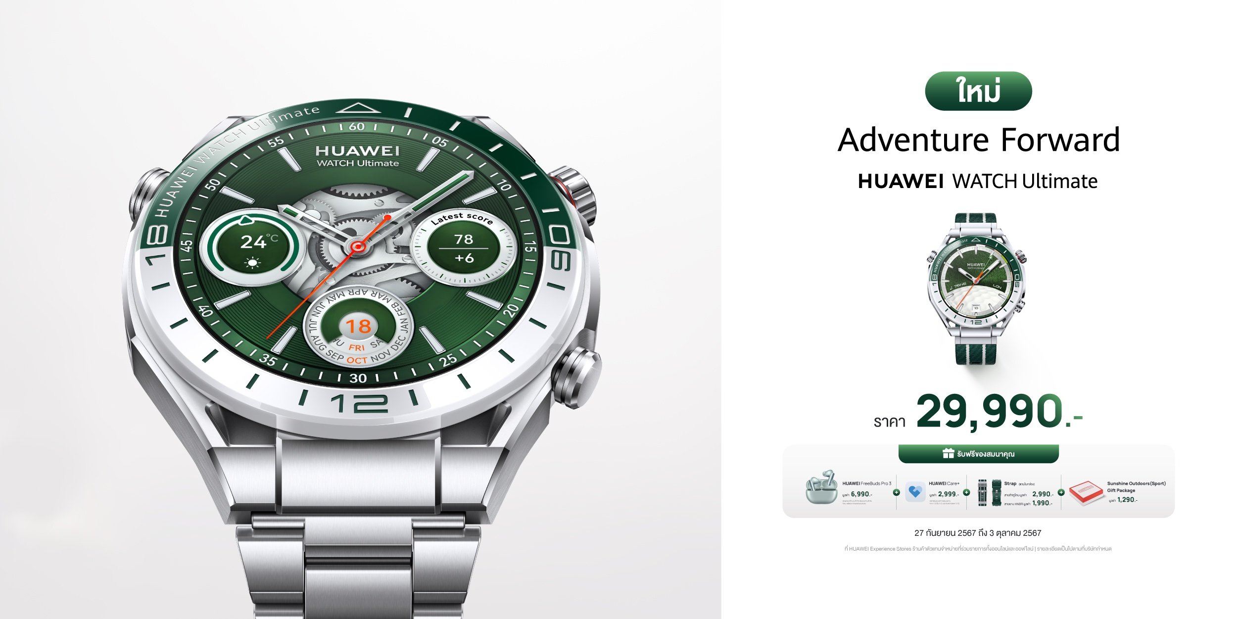 alt="HUAWEI WATCH Ultimate"