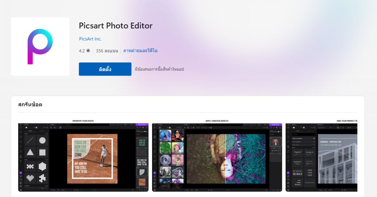 alt="แอปแต่งรูป Picsart Photo Editor"