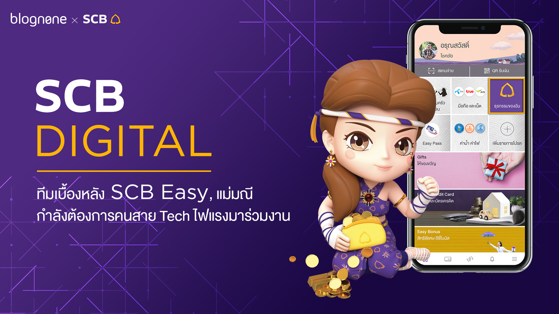 à¸£ à¸ˆ à¸ Scb Digital à¸— à¸¡à¹€à¸š à¸­à¸‡à¸«à¸¥ à¸‡ Scb Easy à¹à¸¡ à¸¡à¸