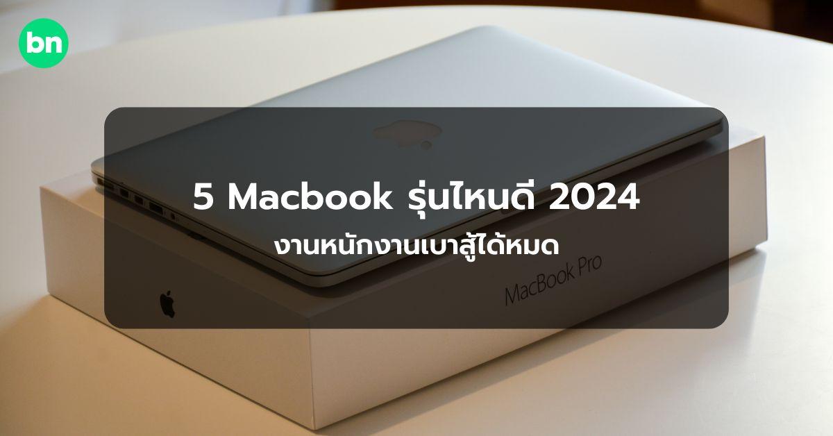 alt="MacBook 2024"