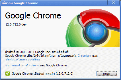 alt="Google Chrome 12.0.712.0 Dev"