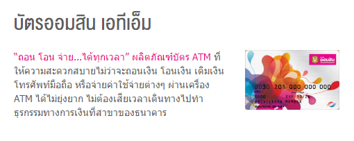 สำรวจข้อมูลบัตรเอทีเอ็ม-เดบิตของธนาคารไทย รองรับระบบชิปแบบใหม่แค่ไหน |  Blognone