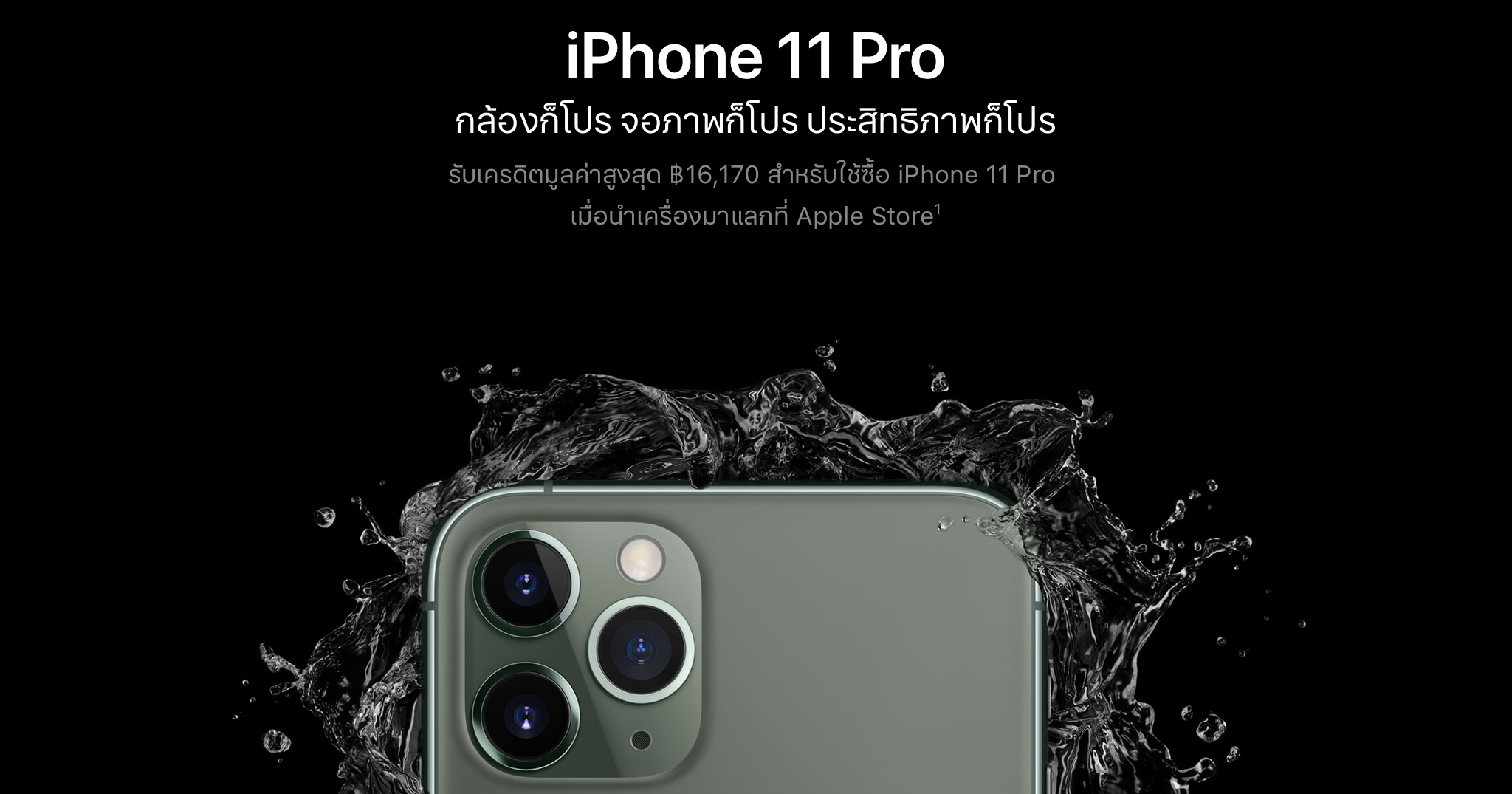 alt="iPhone 11 Pro TH"