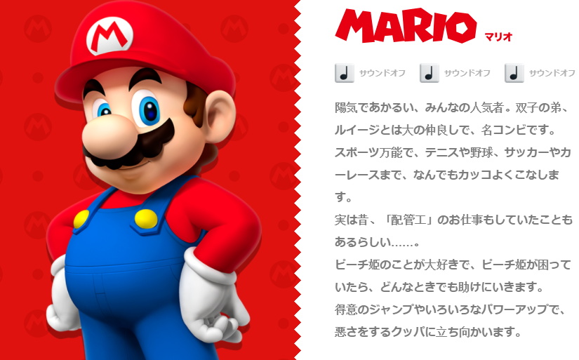 alt="Mario"