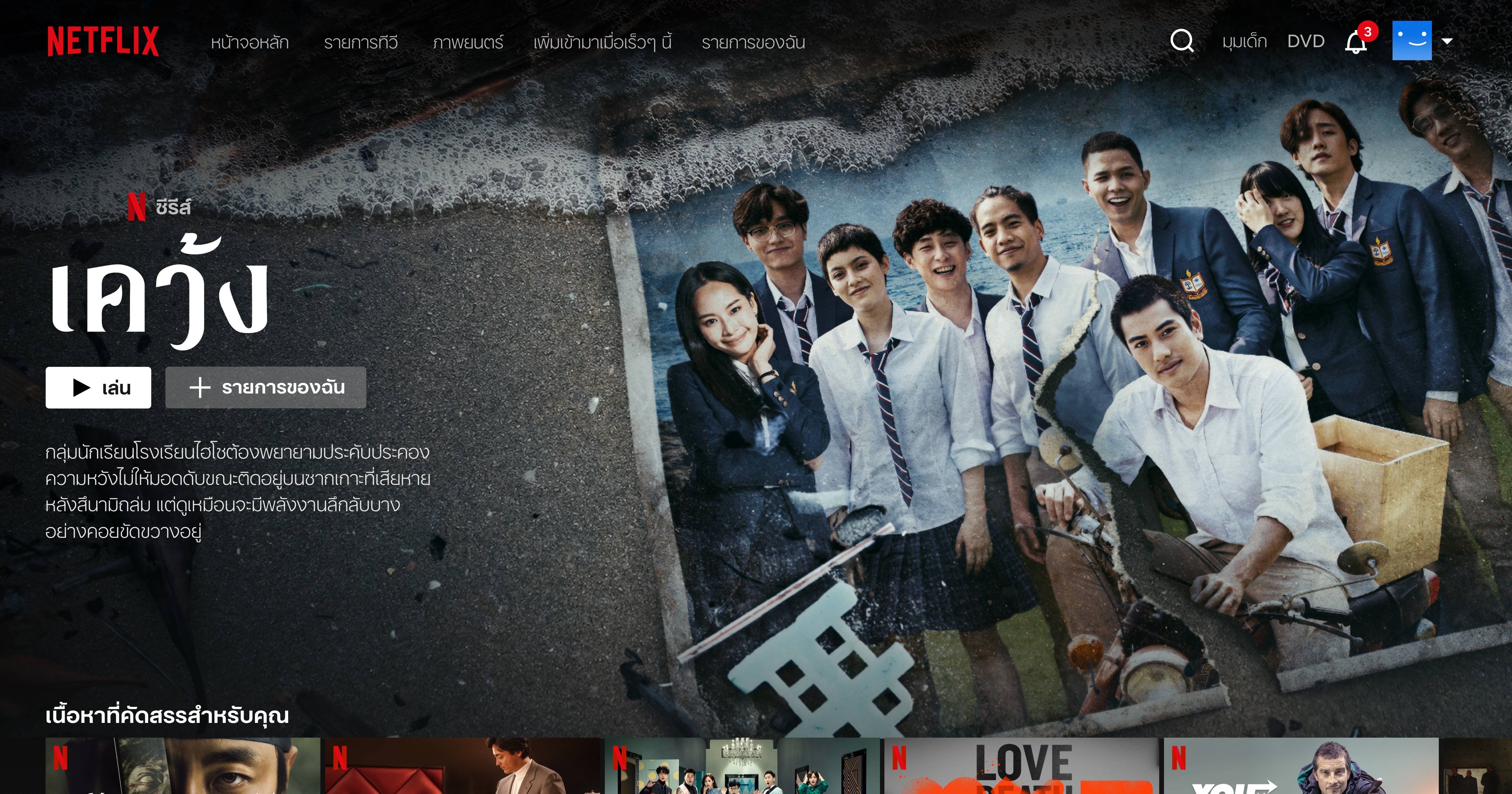 alt="Netflix UI Thai"