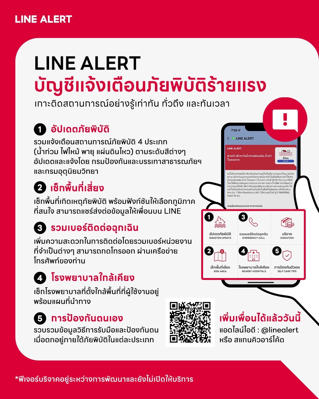 alt="LINE ALERT"