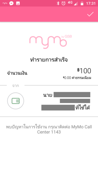 รีวิวการกดเงินจากตู้ Atm แบบไม่ต้องใช้บัตร ด้วย Gsb Mymo My Card | Blognone