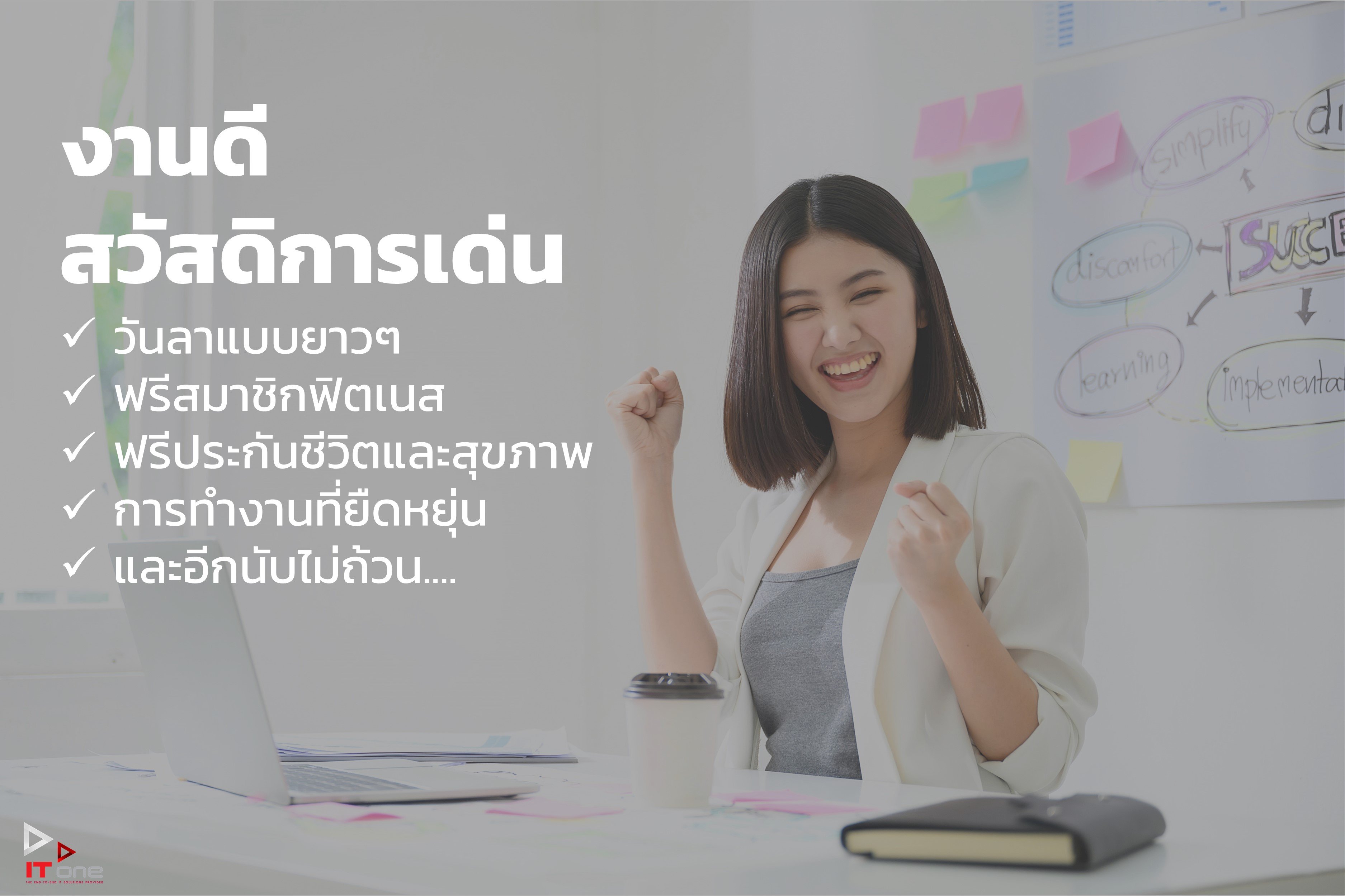 โอกาสสำหรับคนสายไอที ที่มองหางานที่ใช่ กับ IT One บริษัทที่เติบโตอย่าง ...