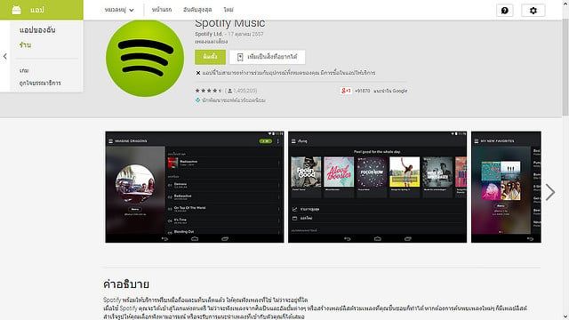 alt="Spotify Google Play Store"