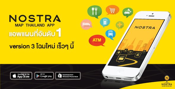 นอสตร้าเตรียมเปิดตัว Nostra App Version ใหม่ เร็วๆนี้ | Blognone