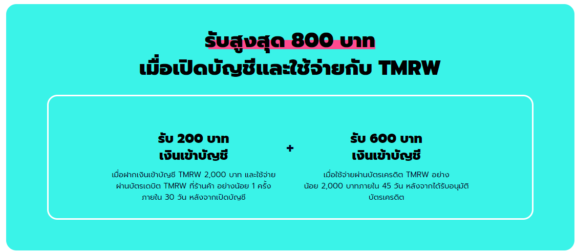 alt="โปรโมชั่นบัตรเครดิตสำหรับการเปิดบัญชีครั้งแรก"