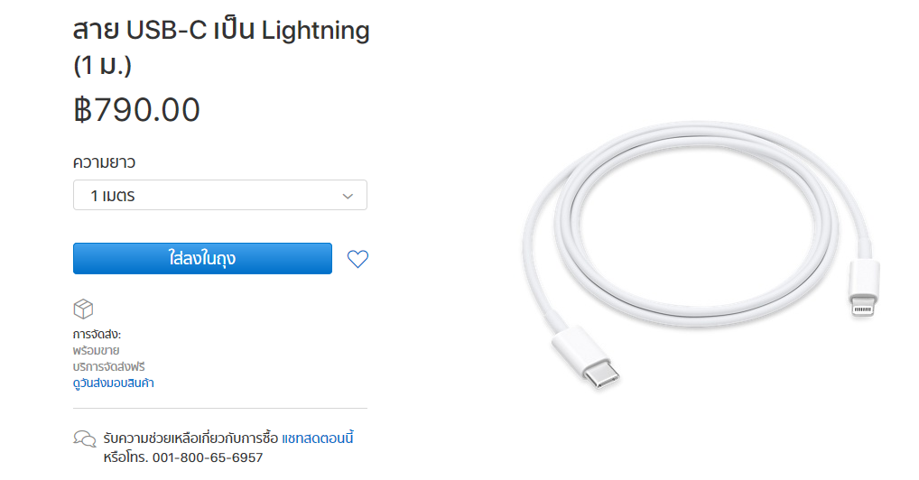 alt="สายชาร์จ Lightning เป็น USB-C"