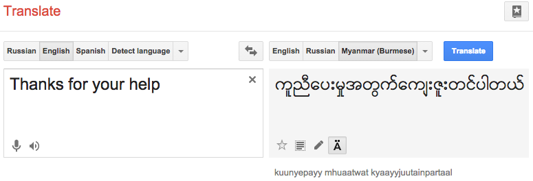 Google Translate รองรับการแปลเป็นภาษาพม่าแล้ว | Blognone