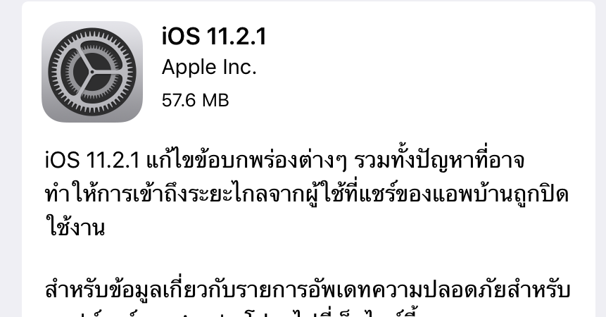 alt="iOS 11.2.1"